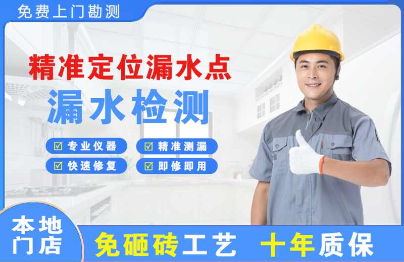 故城精准测漏点