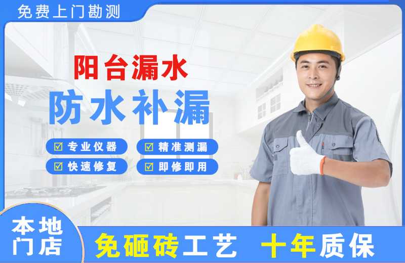 故城阳台漏水维修