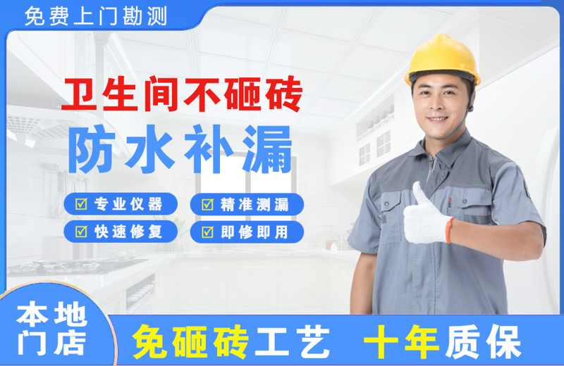 故城卫生间不砸砖修补漏水